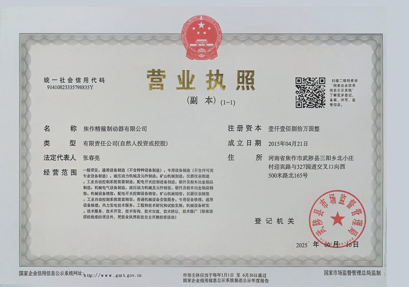 營業(yè)執(zhí)照