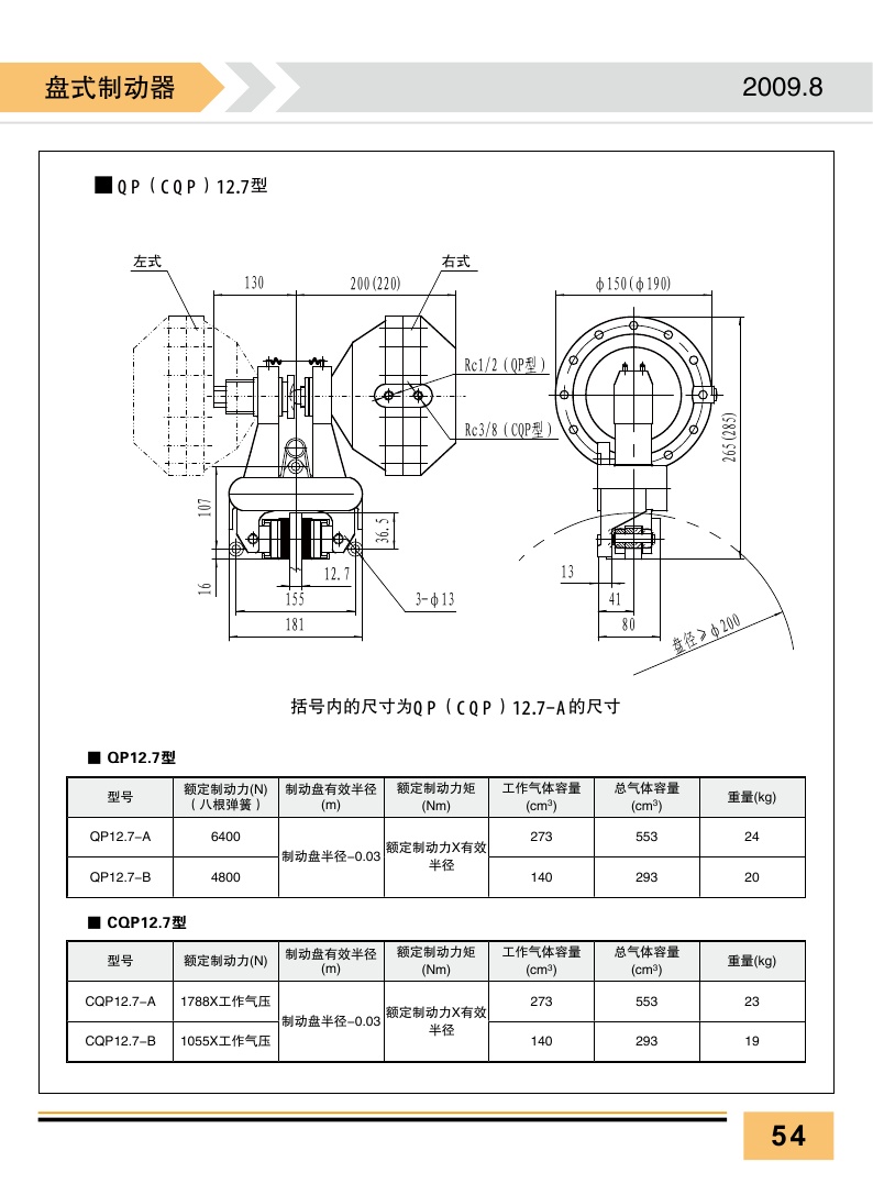 QP12.7-A型樣本